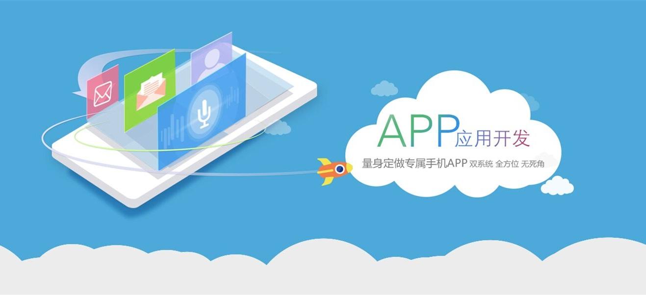 濟(jì)南app開發(fā)公司哪家好？