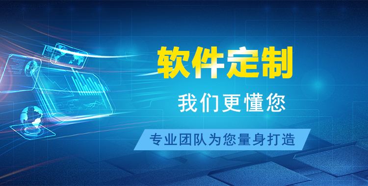 影響濟南軟件定制開發(fā)的三個關鍵因素