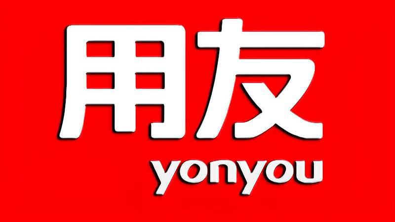 濟(jì)南用友軟件是什么？好處有哪些？