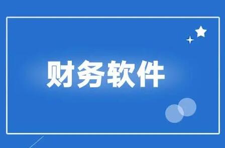  用友財務軟件刪除損益類科目時提示科目已經(jīng)使用，該怎么辦
