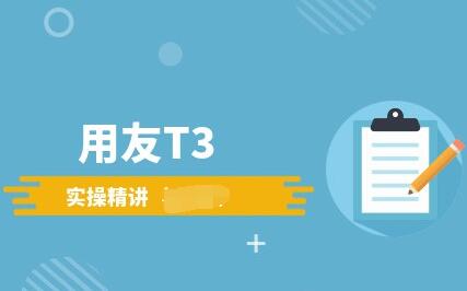 用友T3軟件中存自己設(shè)置的報(bào)表模板應(yīng)該如何做
