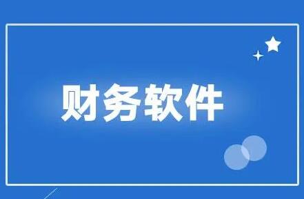 用友財務(wù)軟件使用中如何調(diào)整余額