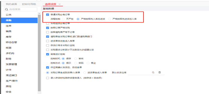 通過用友暢捷通T+軟件做好采購管理