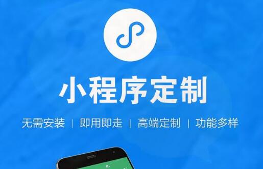 為何小程序開(kāi)發(fā)這么熱