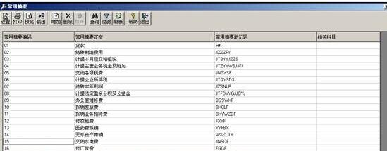 用友軟件摘要怎么設(shè)置？
