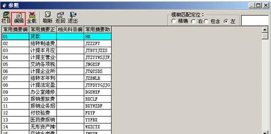 用友軟件摘要怎么設(shè)置？