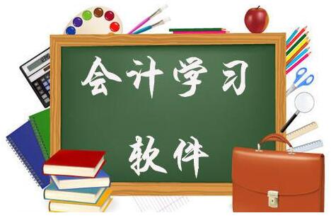 公司做賬用什么財(cái)務(wù)軟件？