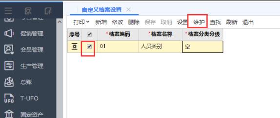 用友T+輔助核算設(shè)置