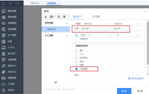 用友T+輔助核算設(shè)置