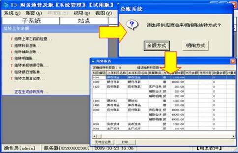 t3財務(wù)軟件如何結(jié)轉(zhuǎn)下一年？